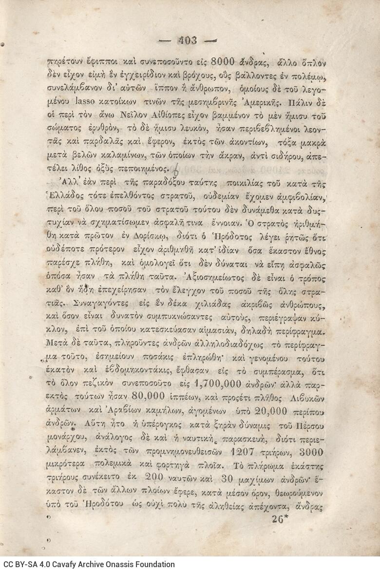 20.5 x 13.5 cm; 2 s.p. + κδ’ p. + 877 p. + 3 s.p. + 2 inserts, p. [α’] title page and motto, between p. [β’-γ’] 